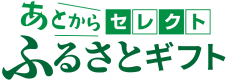 高知県芸西村ふるさと納税 あとからセレクト＜ふるさとギフト＞