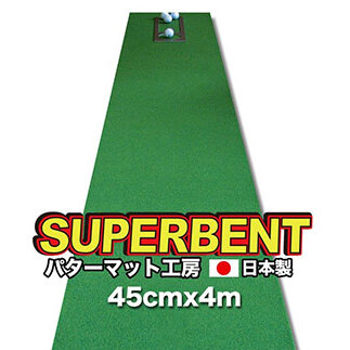 ゴルフ練習用・SUPER-BENTパターマット45cm×4mと練習用具 A009-pgs093-AS