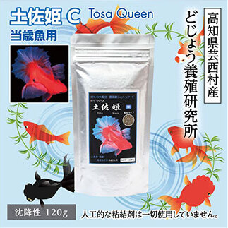 土佐姫 C 120g 当歳魚用 KGC003-AS