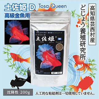 土佐姫 D 200g 高級金魚用 KGC004-AS