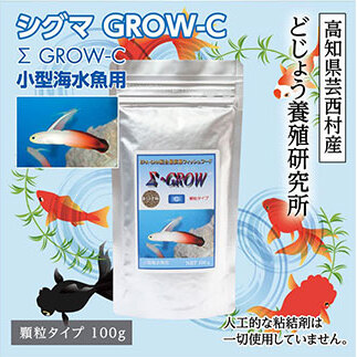 Σシグマ GROW C 100g 小型海水魚用 KGC009-AS
