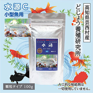 水源 C 100g 小型魚用 KGC010-AS