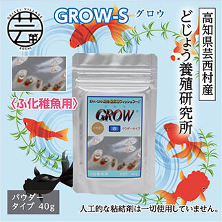 GROW S 40g ふ化稚魚用 KGC011-AS