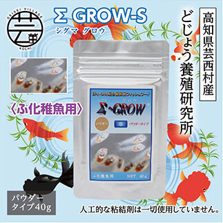 Σシグマ GROW S 40g ふ化稚魚用 KGC017-AS