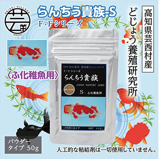 らんちう貴族S 50g ふ化稚魚用 KGC026-AS