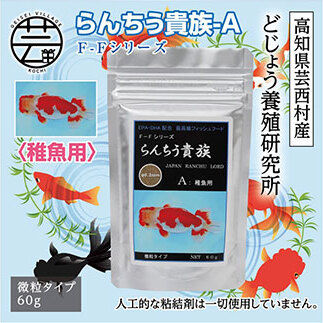 らんちう貴族A 60g 稚魚用 KGC027-AS