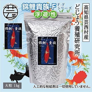 錦鯉貴族 F 1kg 浮遊性 KGC033-AS