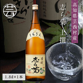 志ら菊　上撰1.8L（1本） SSJ025-AS