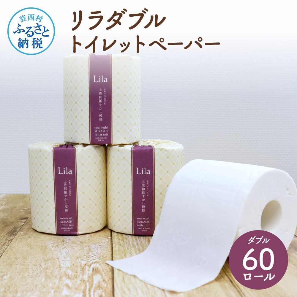 リラダブルトイレットペーパー TKA060-AS