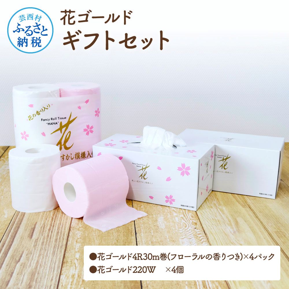 花ゴールドギフトセット TKA061-AS
