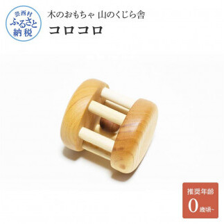 コロコロ YKS011-AS